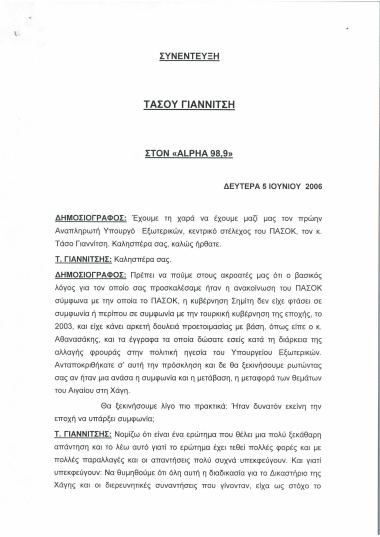 Συνέντευξη Τάσου Γιαννίτση στον ALPHA 98,9