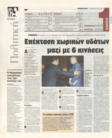 Επέκταση χωρικών υδάτων μαζί με 6 κινήσεις