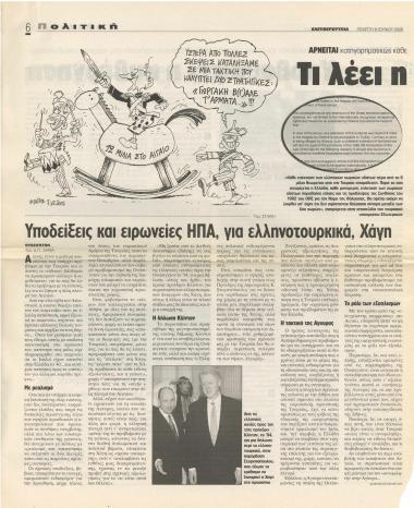 Τι λέει η Τουρκία για τα χωρικά ύδατα