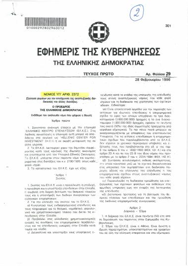 Νόμος υπ' αρίθμ. 2372: Σύσταση φορέων για την επιτάχυνση της αναπτυξιακής διαδικασίας και άλλες διατάξεις