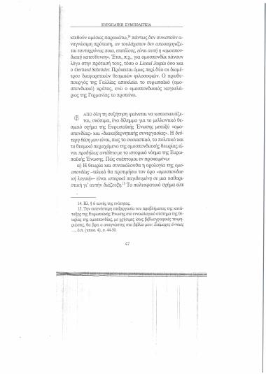 Ευρωπαϊκή Συμπολιτεία