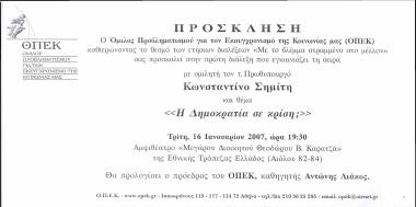 Η δημοκρατία σε κρίση;