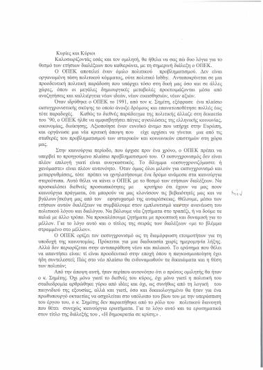 Όμιλος Προβληματισμού για τον Εκσυγχρονισμό της Κοινωνίας μας