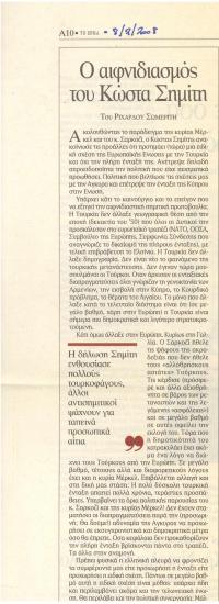 Ο αιφνιδιασμός του Κώστα Σημίτη