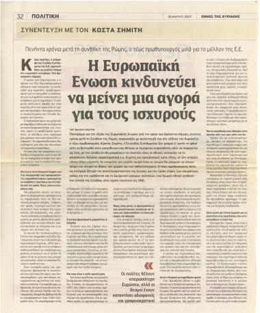 Η Ευρωπαϊκή Ένωση κινδυνεύει να μείνει μία αγορά για τους ισχυρούς