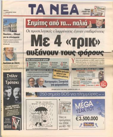 Ο Μολυβιάτης ψηφίζει... Σημίτη : Οπρώην πρωθυπουργός κέρδισε τις εντυπώσεις από τον υπουργό Εξωτερικών στη Βουλή