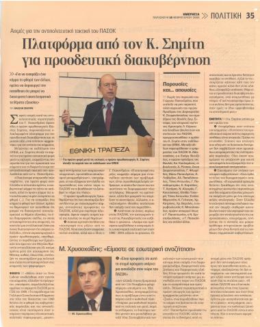 Πλατφόρμα από τον Κ. Σημίτη για προοδευτική διακυβέρνηση