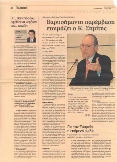 Βαρυσήμαντη παρέμβαση ετοιμάζει ο Κ. Σημίτης