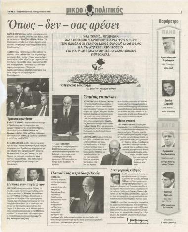 Σημίτης επιμένων
