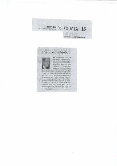 Τριήμερο στη Λέσβο