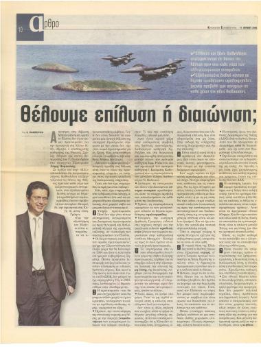 Θέλουμε επίλυση ή διαιώνιση;