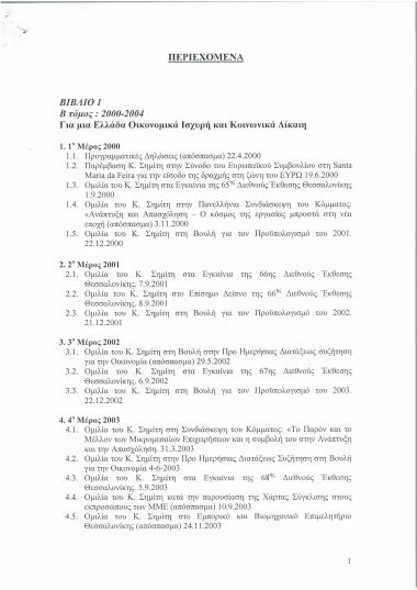 Περιεχόμενα των βιβλίο 1, βιβλίο 2 και βιβλίο 3