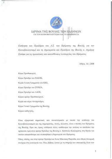 Ανάδειξη του Κοινοβουλευτισμού και της Δημοκρατίας