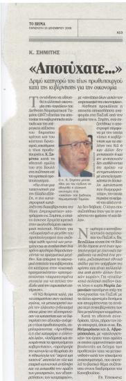 Κ. Σημίτης: 