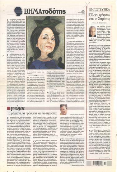 Πόσες ψήφους έχει ο Σημίτης;