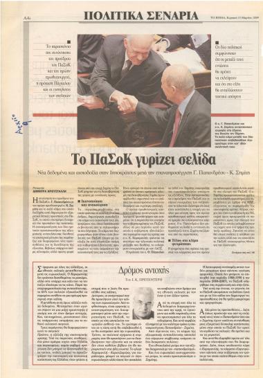 Το ΠαΣοΚ γυρίζει σελίδα- Δρόμος αντοχής