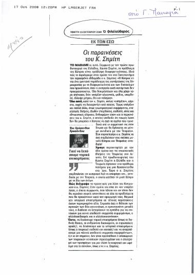 Οι παραινέσεις του Κώστα Σημίτη