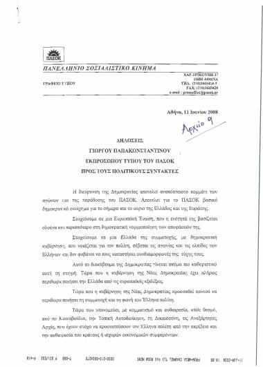 Δηλώσεις Γιώργου Παπακωνσταντίνου, εκπροσώπου τύπου του ΠΑΣΟΚ προς τους πολιτικούς συντάκτες