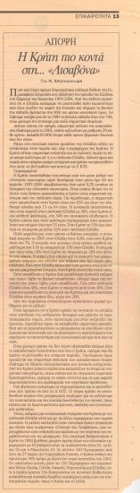 Η Κρήτη πιο κοντά στη 
