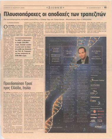 Πλουσιοπάροχες οι αποδοχές των τραπεζιτών