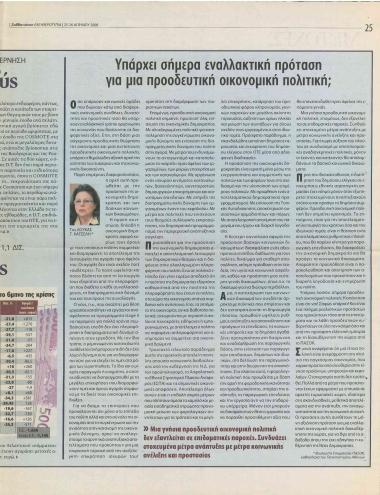 Υπάρχει σήμερα εναλλακτική πρόταση για μια προοδευτική οικονομική πολιτική;