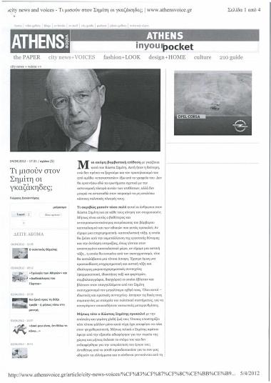 Τι μισούν στο Σημίτη οι γκαζάκηδες?