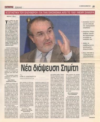 Νέα διάψευση Σημίτη