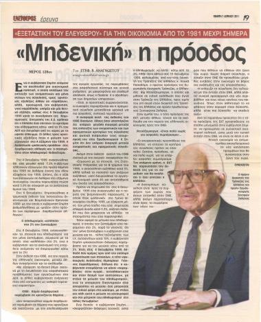 Μηδενική η πρόοδος