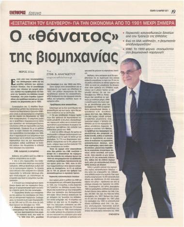 Ο θάνατος της βιομηχανίας