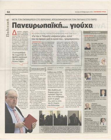 Πανευρωπαϊκή γιούχα