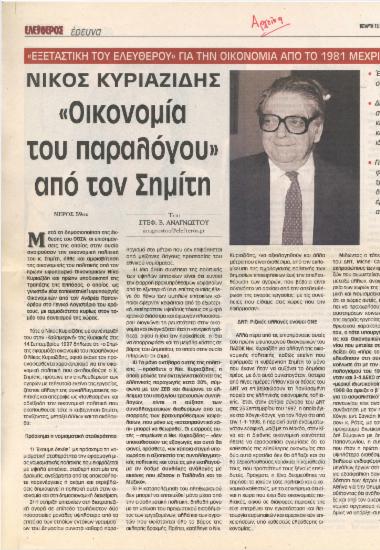 Νίκος Κυριαζίδης: 