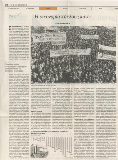 Η οικονομία κύκλους κάνει- Η κρίση δεν γεννήθηκε χθες