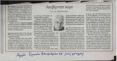 Ακυβέρνητη χώρα