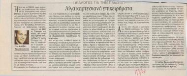 Λίγα καρτεσιανά επιχειρήματα