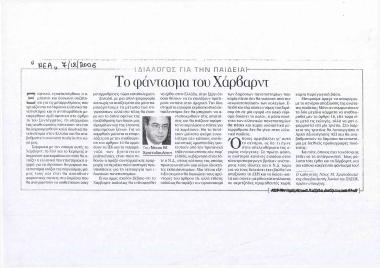 Το φάντασμα του Χάρβαρντ
