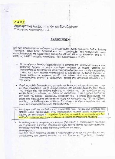Σχετικά με τις απόψεις του Γενικού Γραμματέα Ενέργειας και Τεχνολογίας Ιωάννη Τσουκαλά- Γιάννης Τσουκαλάς: Το κομματικό κατεστημένο με εξώθησε σε παραίτηση