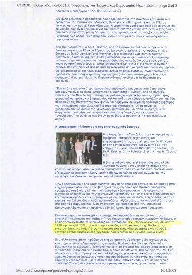 Η επιχειρηματική διάσταση της επιστημονικής έρευνας