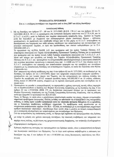 Τροπολογία προσθήκη στο σ. ν. 