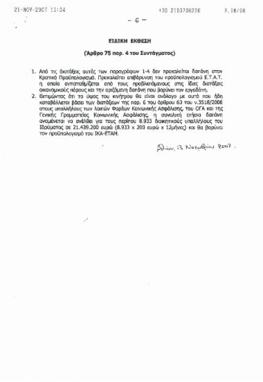 Ειδική έκθεση (Άρθρο 75 παρ. 4 του συντάγματος)