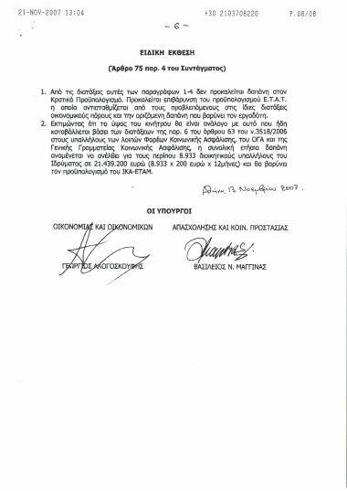 Ειδική έκθεση (Άρθρο 75 παρ. 4 του συντάγματος)