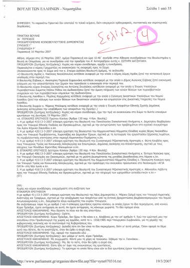 Πρακτικά Βουλής : ΙΑ' περίοδος Προεδρευόμενης Κοινοβουλευτικής Δημοκρατίας : Σύνοδος Γ' : Συνεδρίαση Ρ'