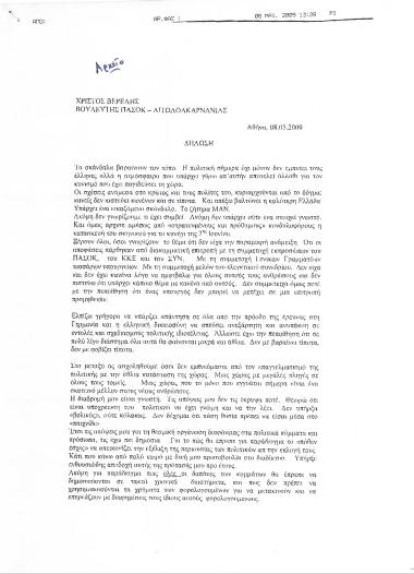 Δήλωση του κ. Χρίστου Βερελή