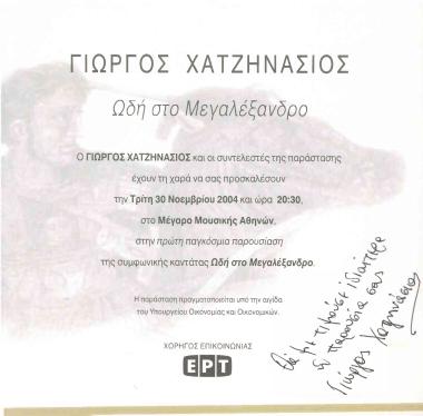 Ωδή στο Μεγαλέξανδρο