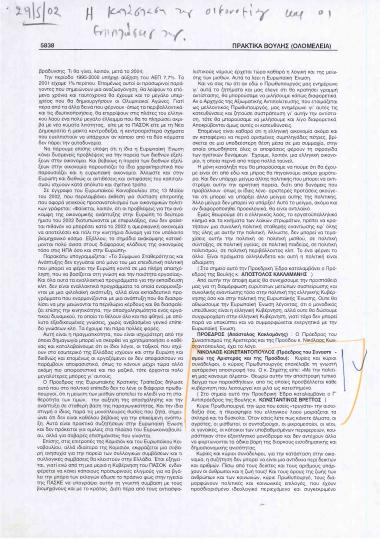Ομιλία του Νίκου Κωνσταντόπουλου στη Βουλή σχετικά με την κατάσταση της οικονομίας και τις επιπτώσεις της