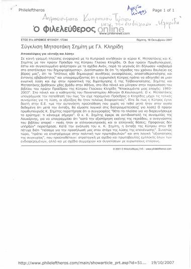 Σύγκλιση Μητσοτάκη Σημίτη με Γλ. Κληρίδη
