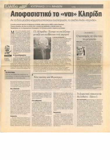 Κυπριακό ώρα μηδέν