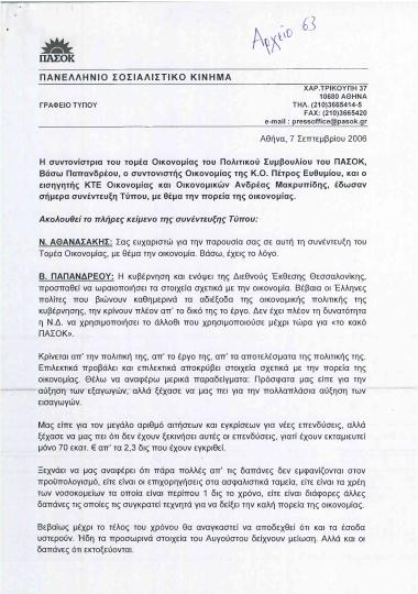 Συνέντευξη Τύπου των κ.κ. Βάσω Παπανδρέου, Πέτρο Ευθυμίου και Ανδρέα Μακρυπίδη σχετικά με την πορεία της οικονομίας