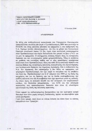 Σχετικά με τον Προϋπολογισμό του 2004