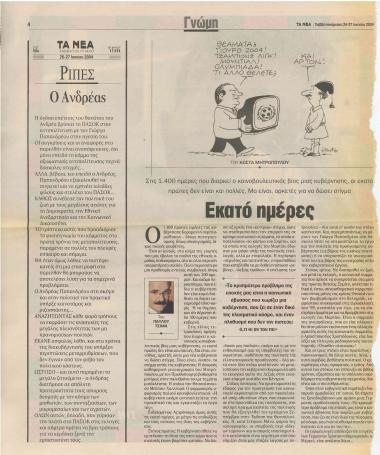 Εκατό ημέρες