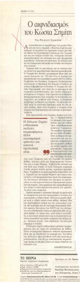 Ο αιφνιδιασμός του Κώστα Σημίτη